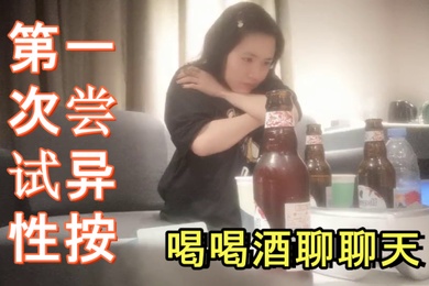 推油少年女大学生漂亮露脸粉嫩美乳喝喝酒聊聊天第一次尝试异性按摩就被操