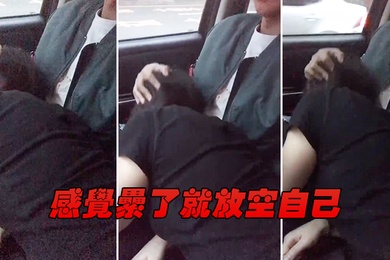 感觉累了就放空自己