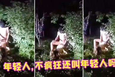 年轻人不疯狂还叫年轻人吗