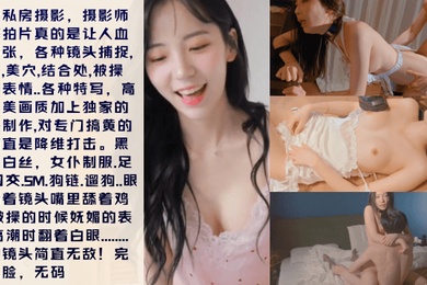 唯美写真网红摄影师KK里世界作品全集专业的就是不一样幼师甜妹御姐黑白丝制服SM遛狗露脸无码