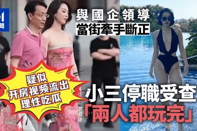 理性吃瓜太古里牵手门和小三逛街的中石油领导胡继勇疑似开房视频流出风韵美少妇各种姿势绝活榨干领导一滴精液不剩