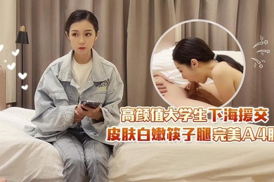 探花田伯光高颜值大学生下海援交_皮肤白嫩筷子腿完美A4腰