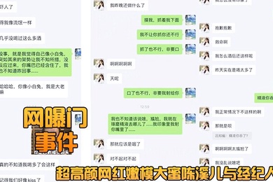 网传超高颜网红与经纪人啪私拍流出