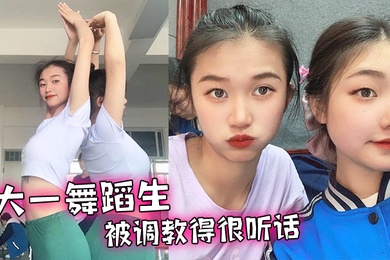 大四生被调教很听话伺候主人
