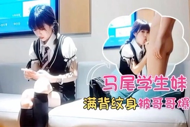 马超探花双马尾学生妹满背纹身酒店被哥哥爆操