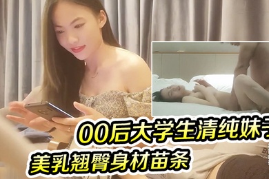 午夜寻花兼职00后大学生清纯妹子美乳翘臀身材苗条两兄弟欲火重燃轮番上阵