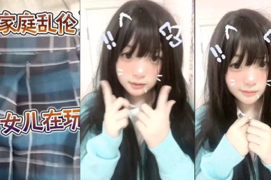 家庭乱伦女儿在玩电脑_我开始了我的行动_真的很喜欢jk黑丝呢