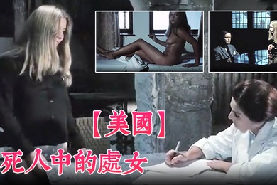 美国活死人中的處女