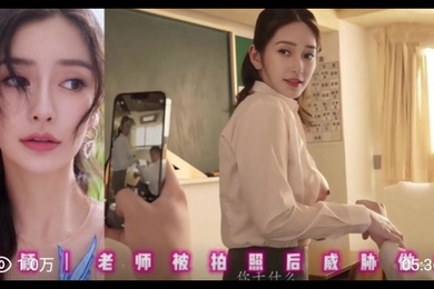 AI明星换脸杨颖老师被拍照后威胁做爱