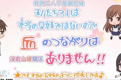中文字幕我們三人不是親兄妹但是關係跟親兄妹一樣好