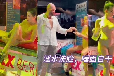 淫水洗面自干