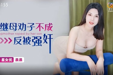 晨晨继母劝子不成反被强奸