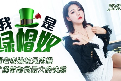 精彩剧情我是绿帽奴-看着老婆被兄弟操才能带给我最大的快感